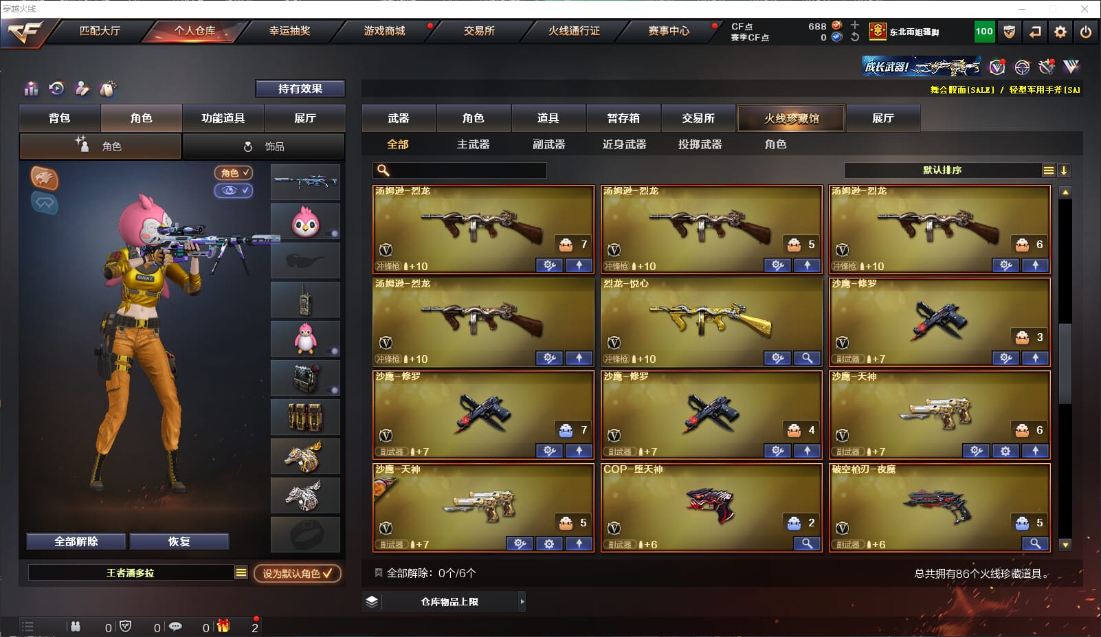 CFQM310930穿越火线账号详情图4