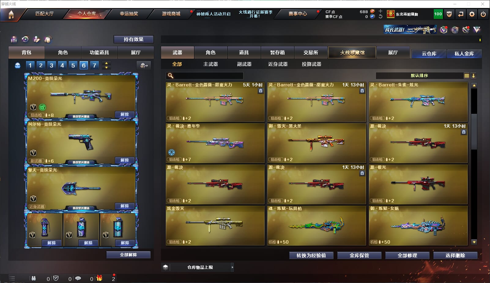 CFQM310930穿越火线账号详情图13