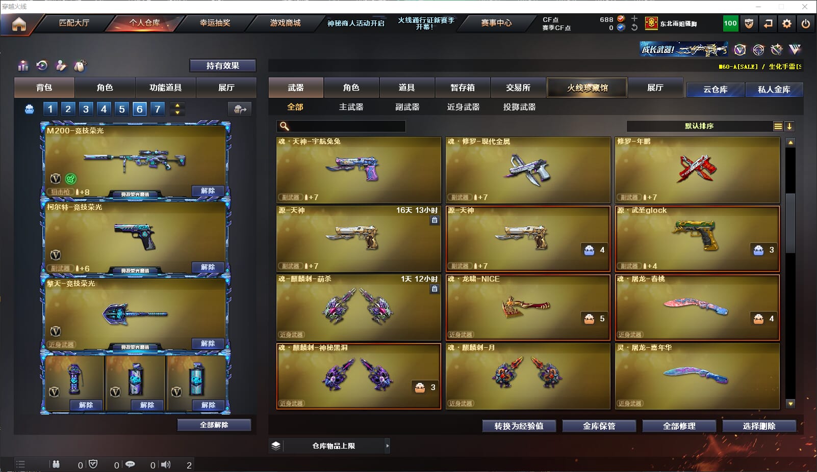 CFQM310930穿越火线账号详情图15