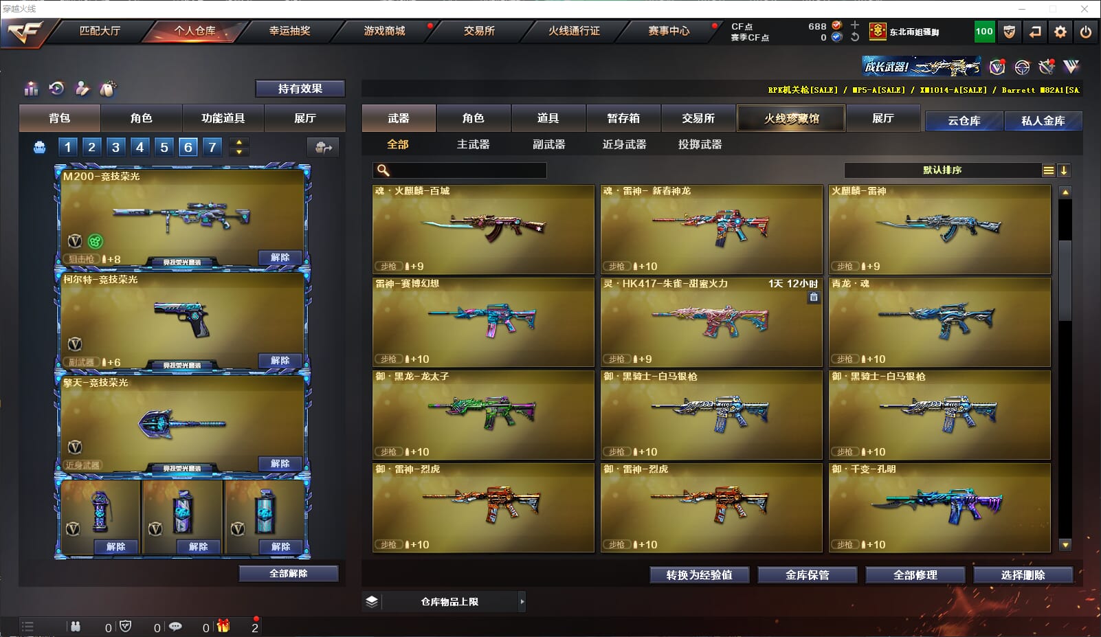CFQM310930穿越火线账号详情图11