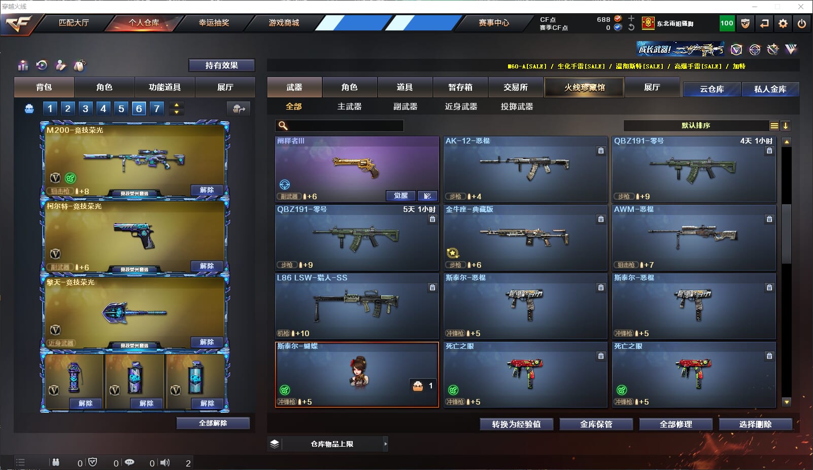 CFQM310930穿越火线账号详情图18