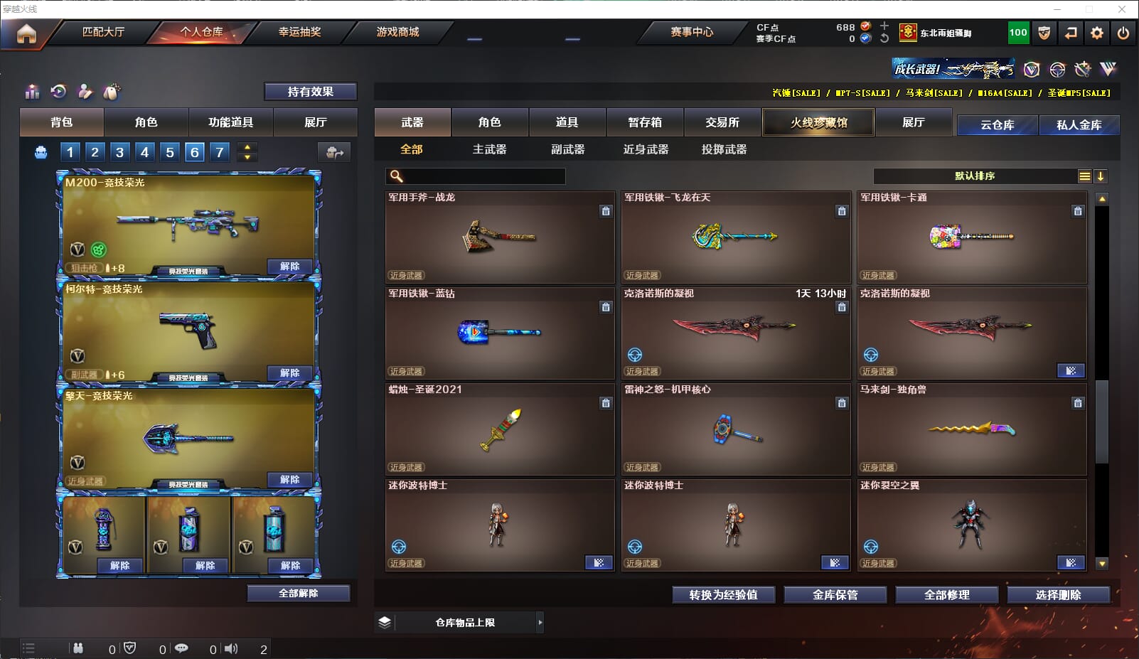 CFQM310930穿越火线账号详情图27