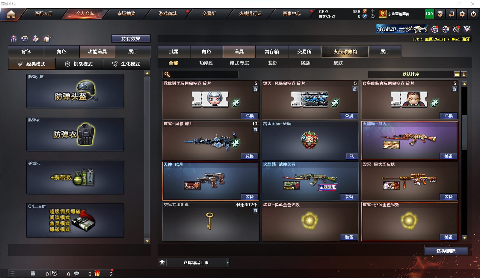 CFQM310930穿越火线账号详情图39