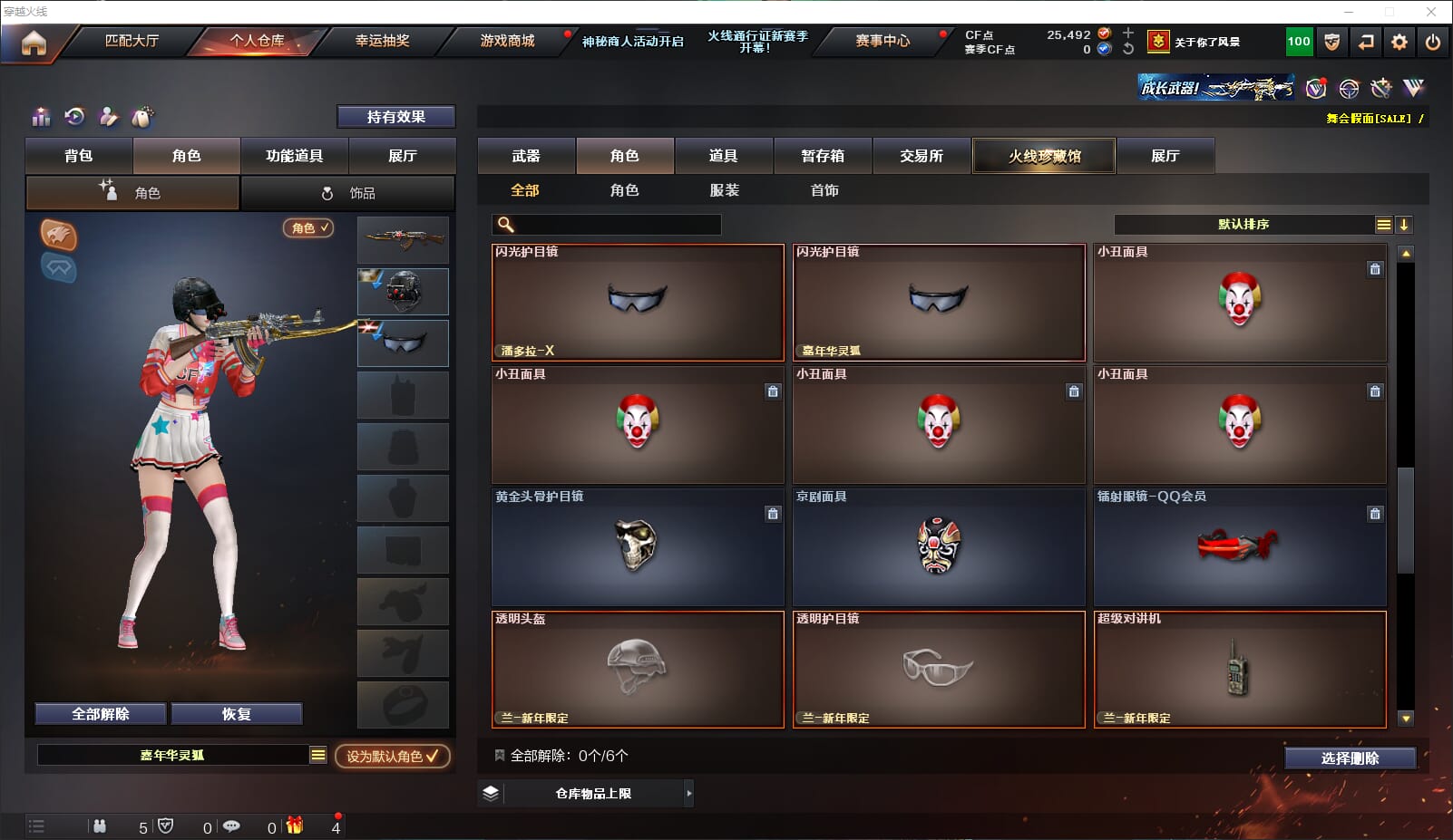 CFQM310931穿越火线账号详情图23