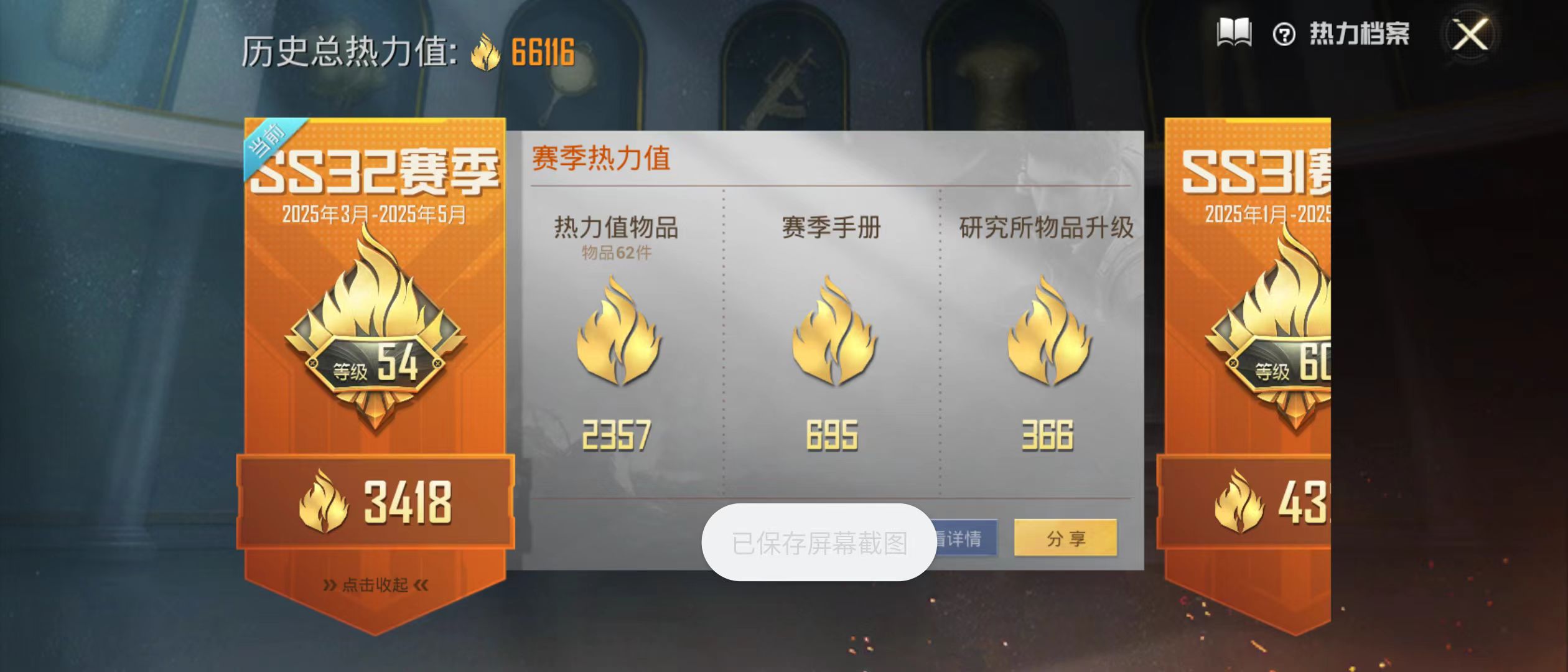 HPQM3279017和平精英账号详情图4