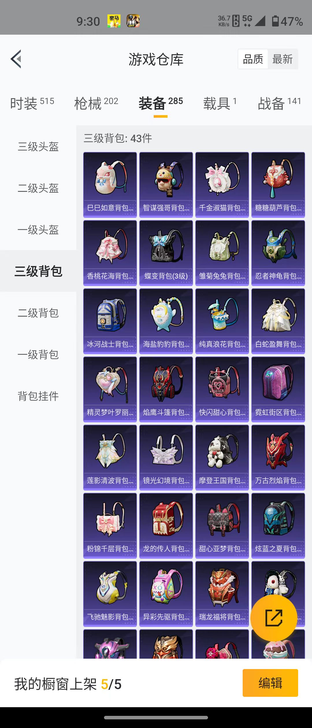 HPQM3279017和平精英账号详情图7