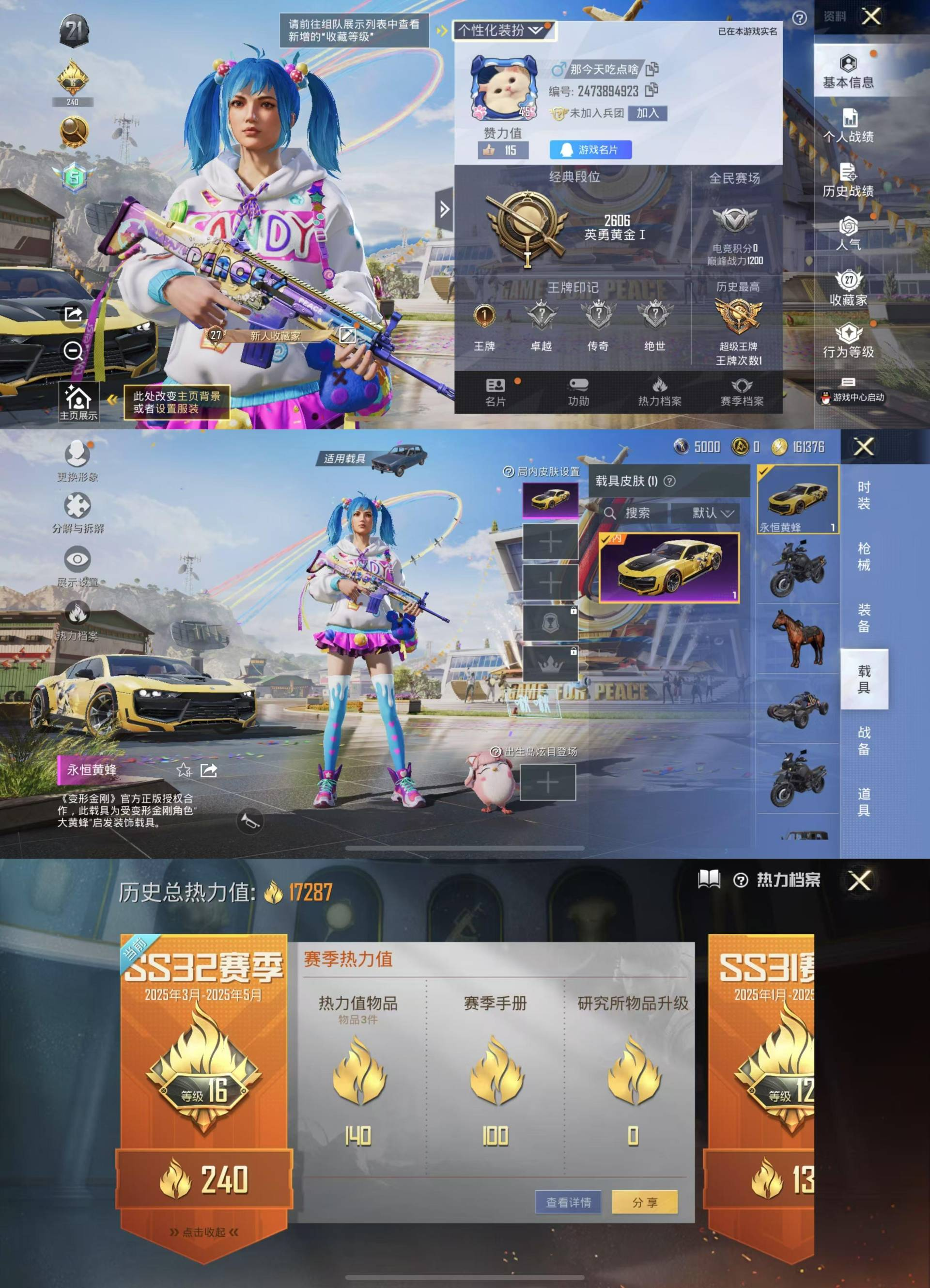 2特效枪1载具 永恒黄蜂 5级蓝莓炮弹 5...