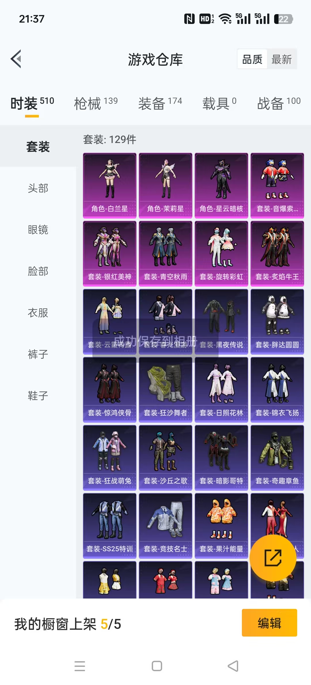 HPLX4122194和平精英账号详情图5