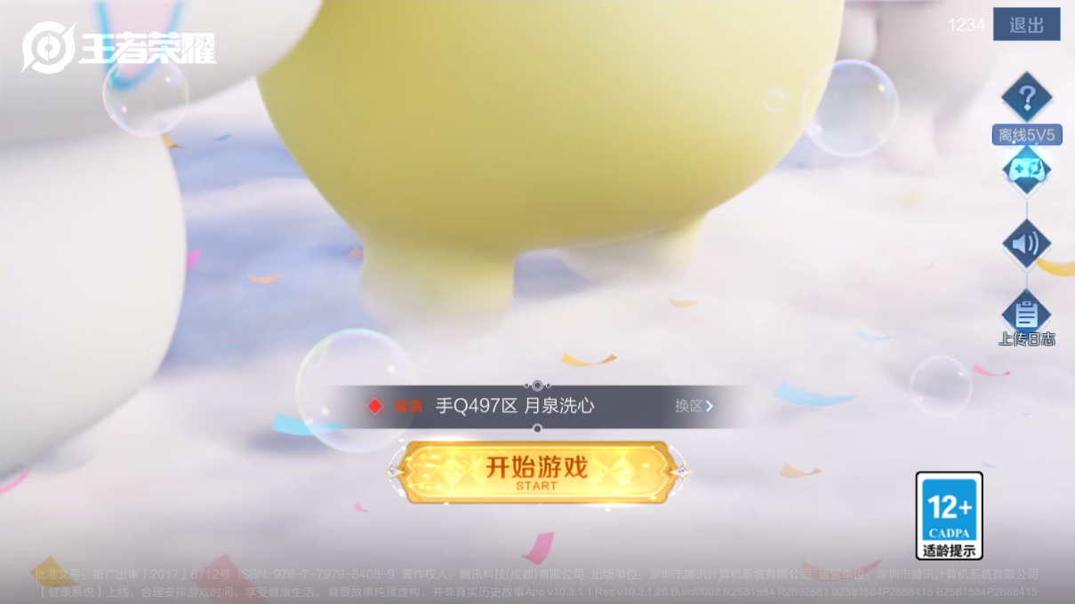 WZCMW3198124王者荣耀账号详情图4