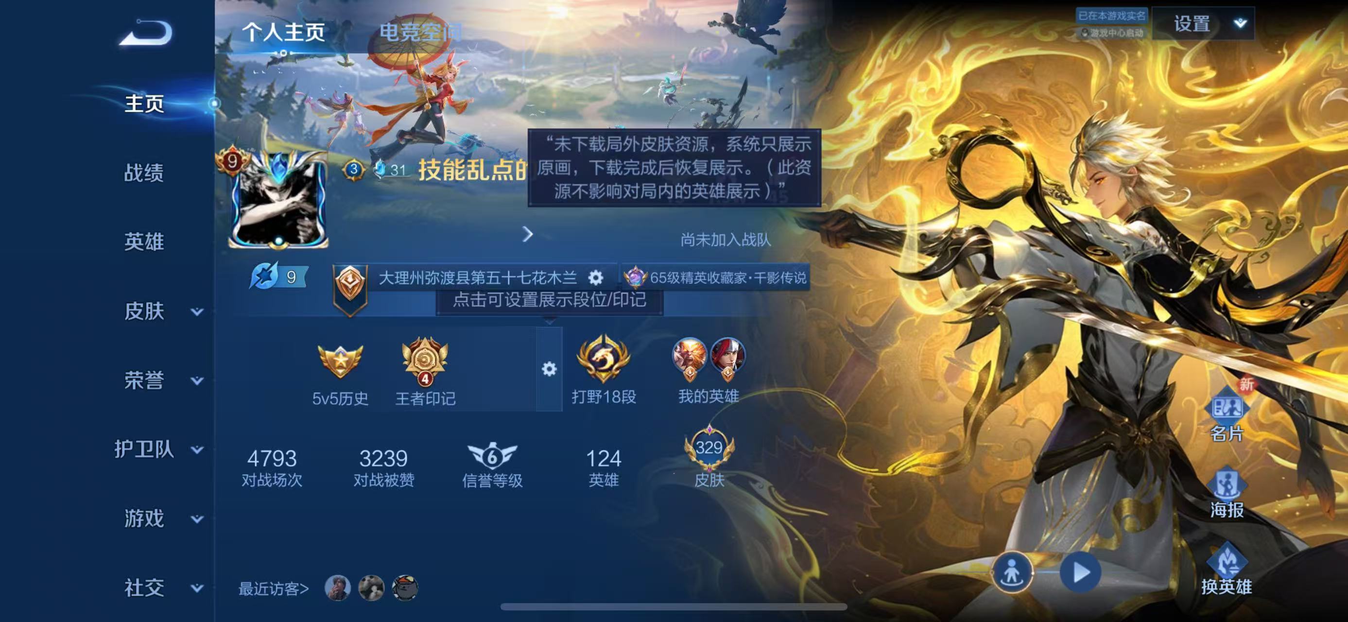 WZKG3117873王者荣耀账号详情图3 WZKG3117873王者荣耀账号详情图3