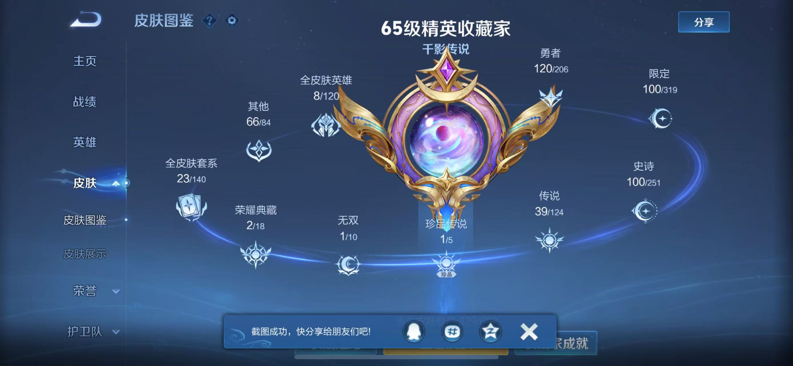 WZKG3117873王者荣耀账号详情图5 WZKG3117873王者荣耀账号详情图5
