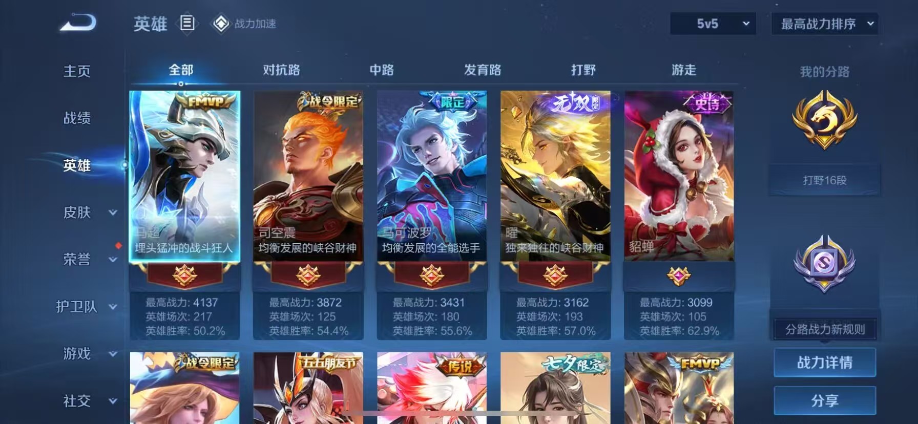 WZKG3134188王者荣耀账号详情图7 WZKG3134188王者荣耀账号详情图7