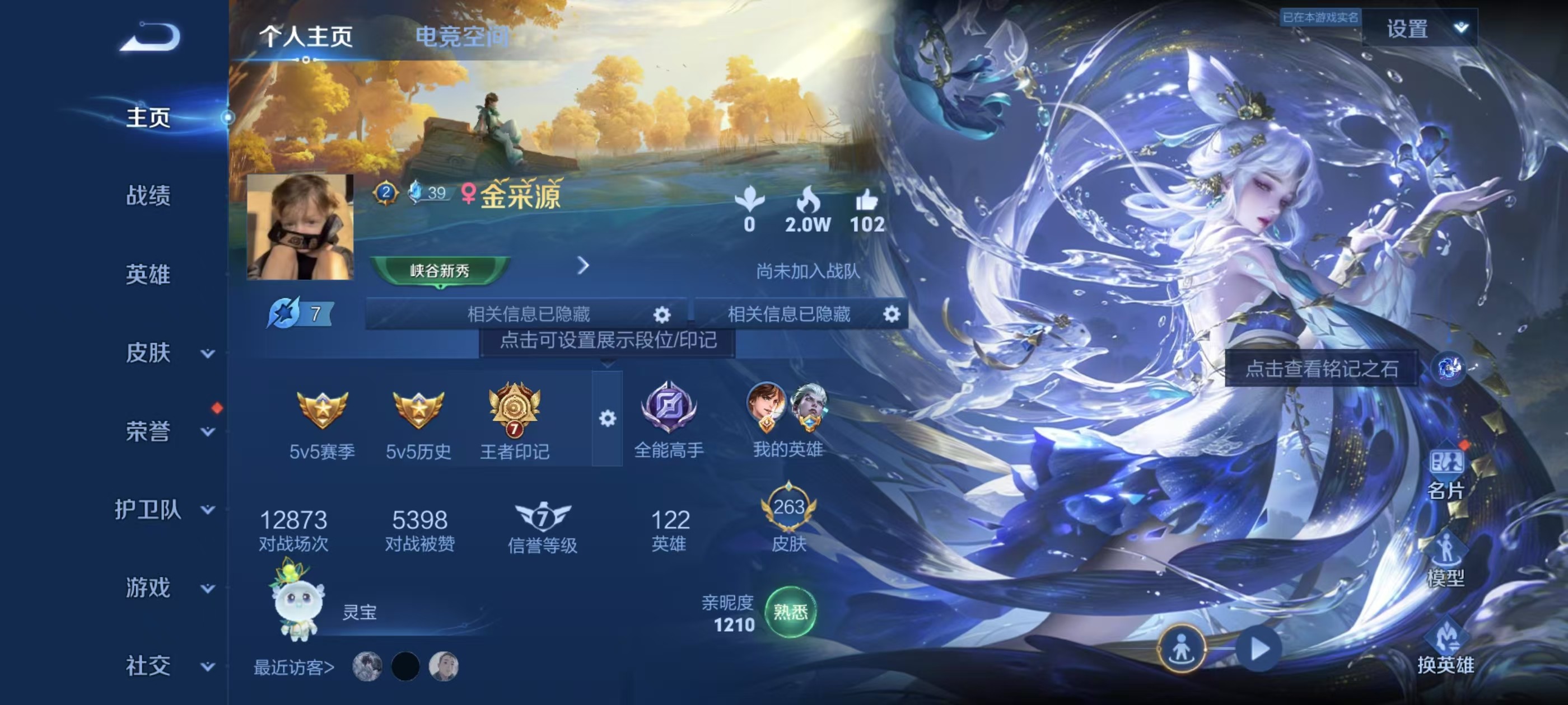 WZKG3134180王者荣耀账号详情图3 WZKG3134180王者荣耀账号详情图3