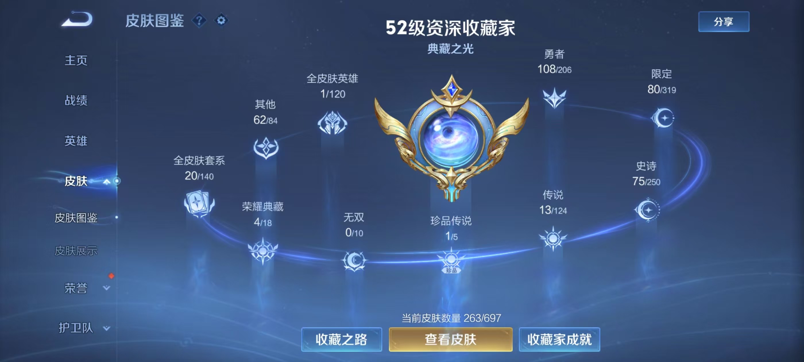 WZKG3134180王者荣耀账号详情图4 WZKG3134180王者荣耀账号详情图4