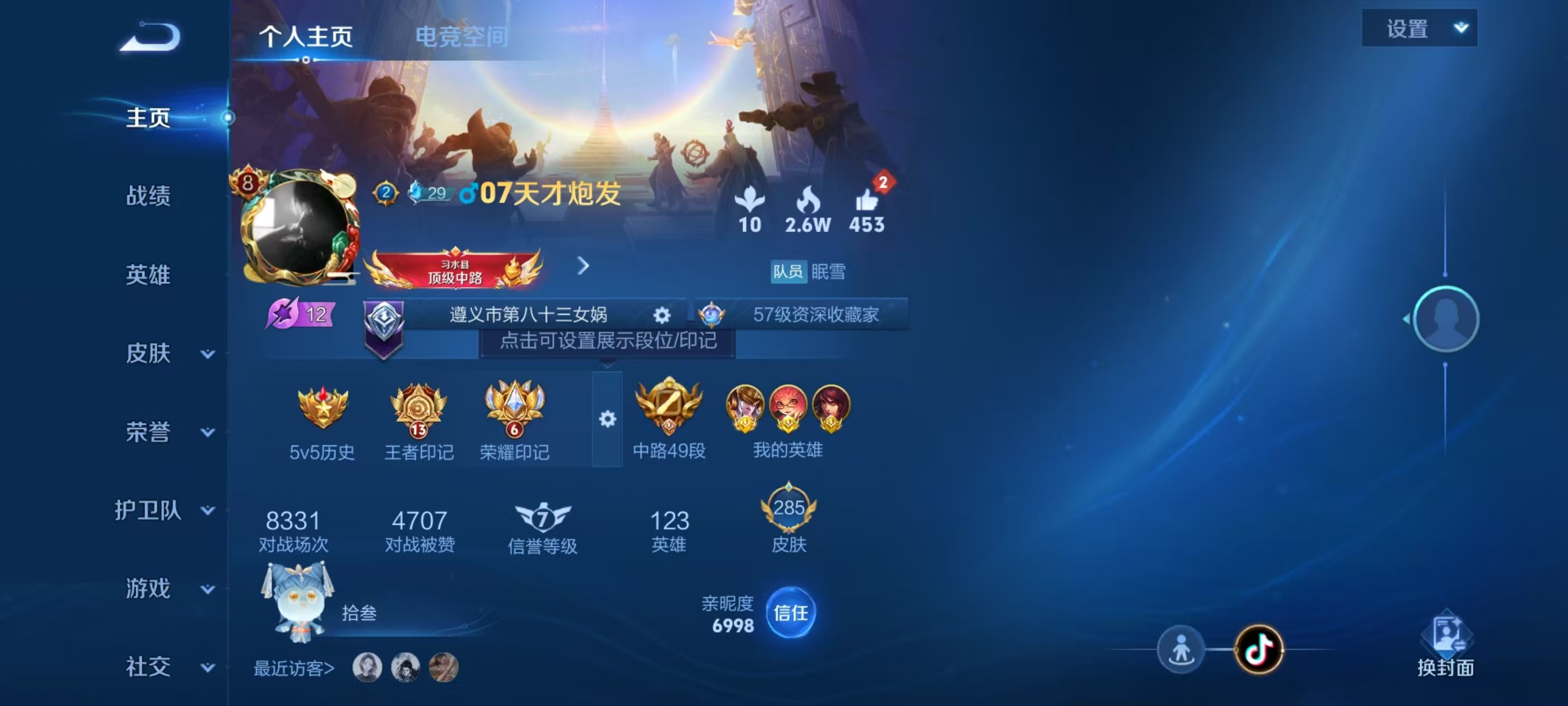 WZKG3117855王者荣耀账号详情图3 WZKG3117855王者荣耀账号详情图3