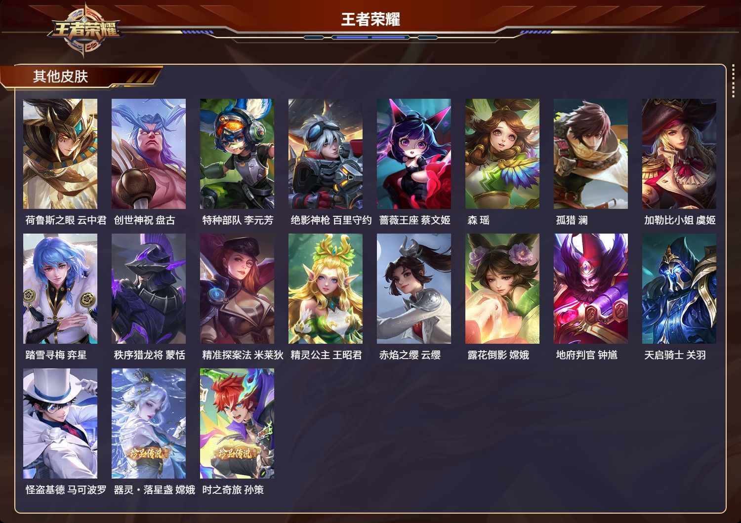 WZKG3101193王者荣耀账号详情图15