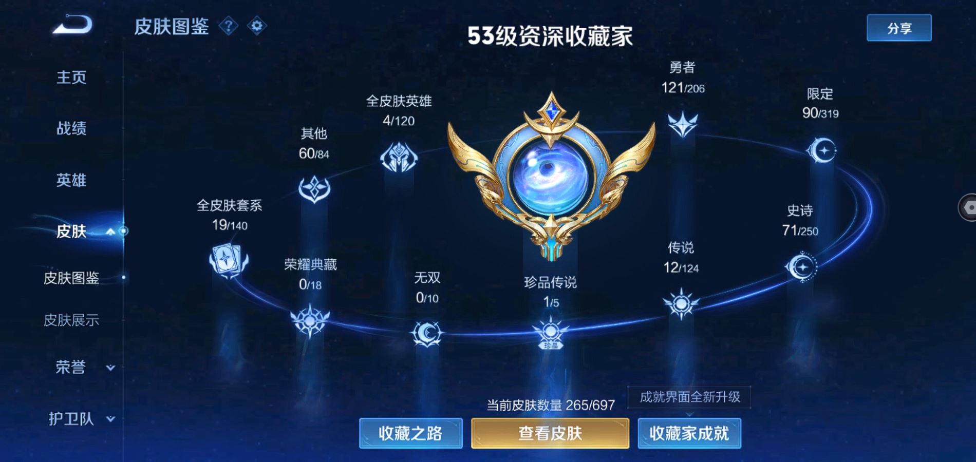 WZQM399037王者荣耀账号详情图5
