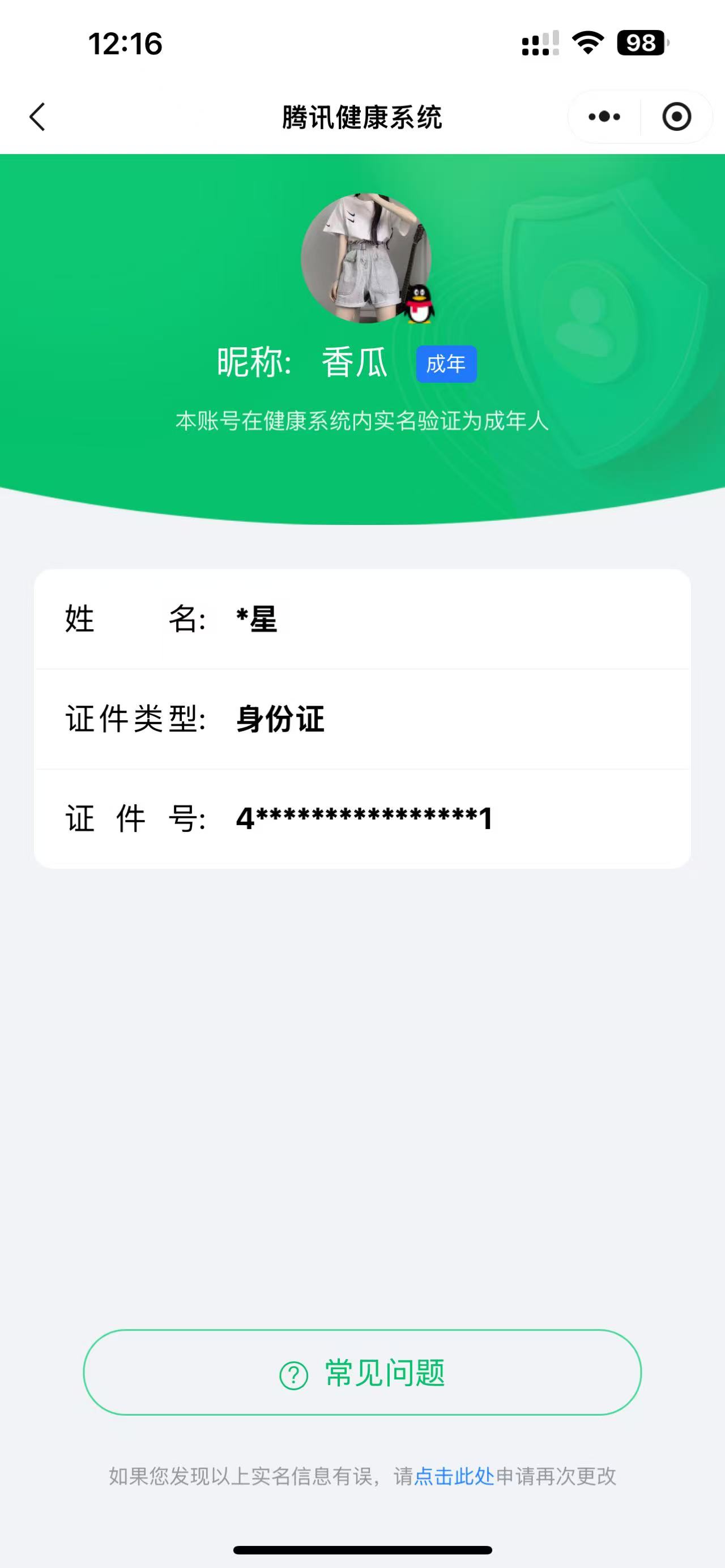 WZQM398952王者荣耀账号详情图2