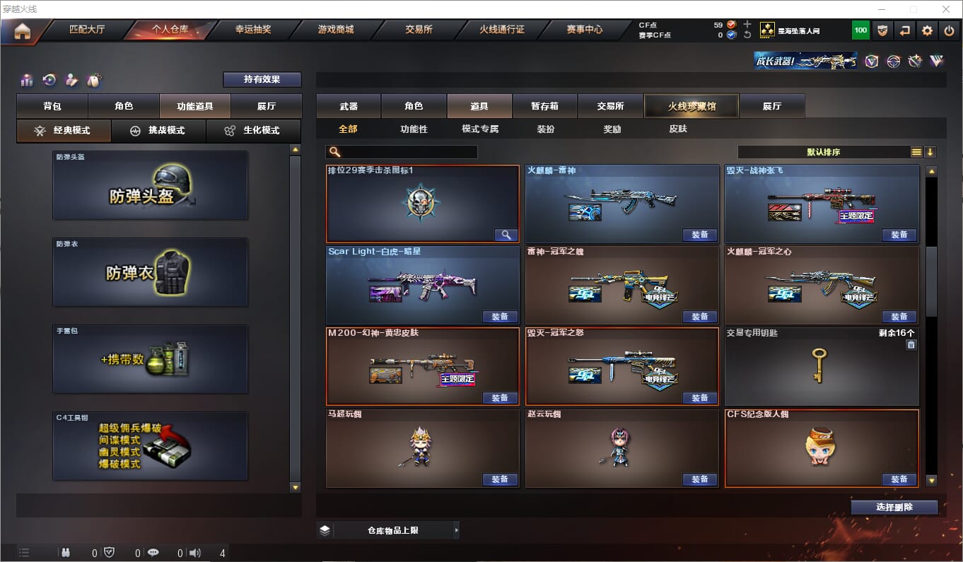 CFQM310983穿越火线账号详情图8