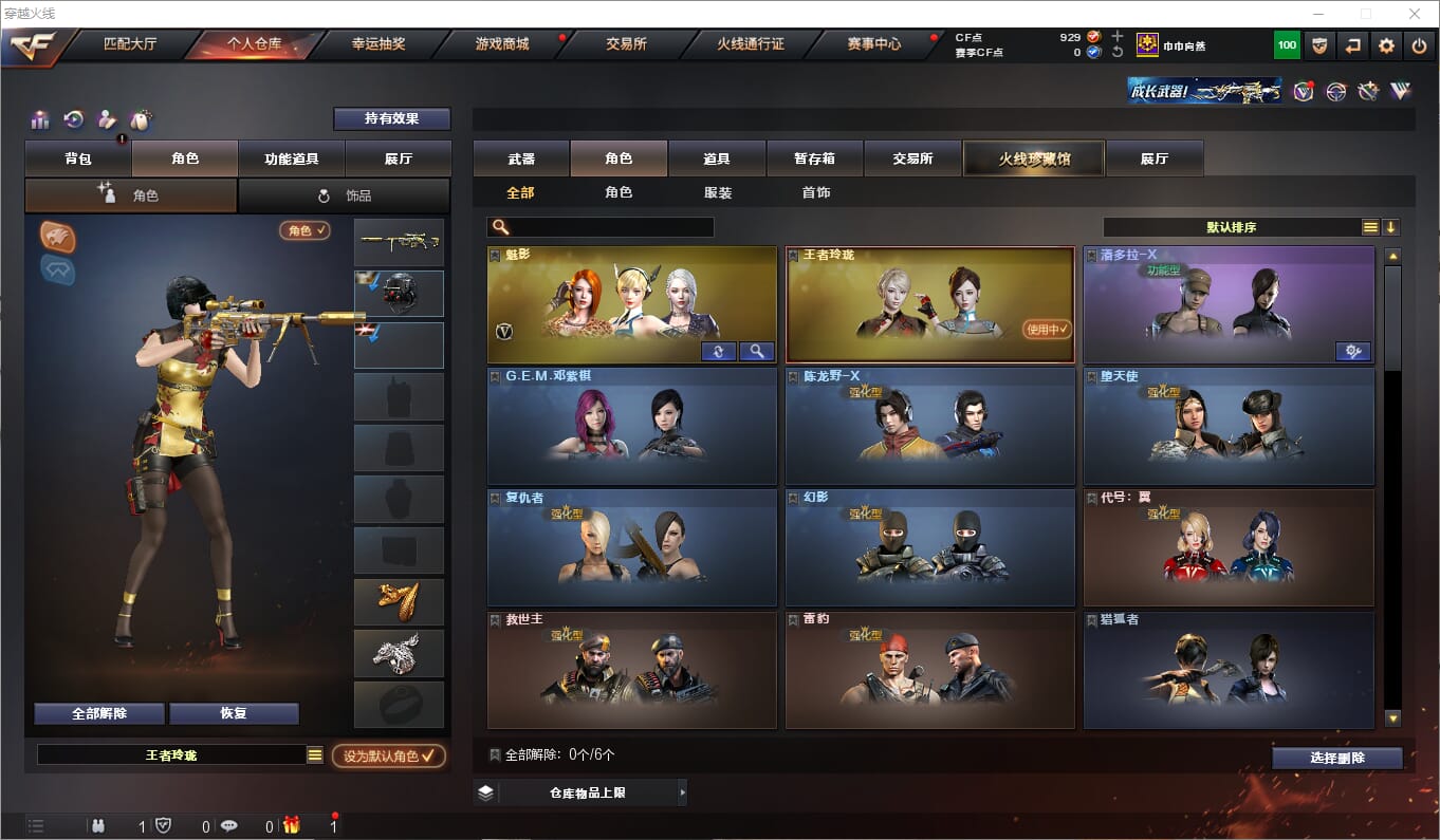 CFQM310985穿越火线账号详情图4