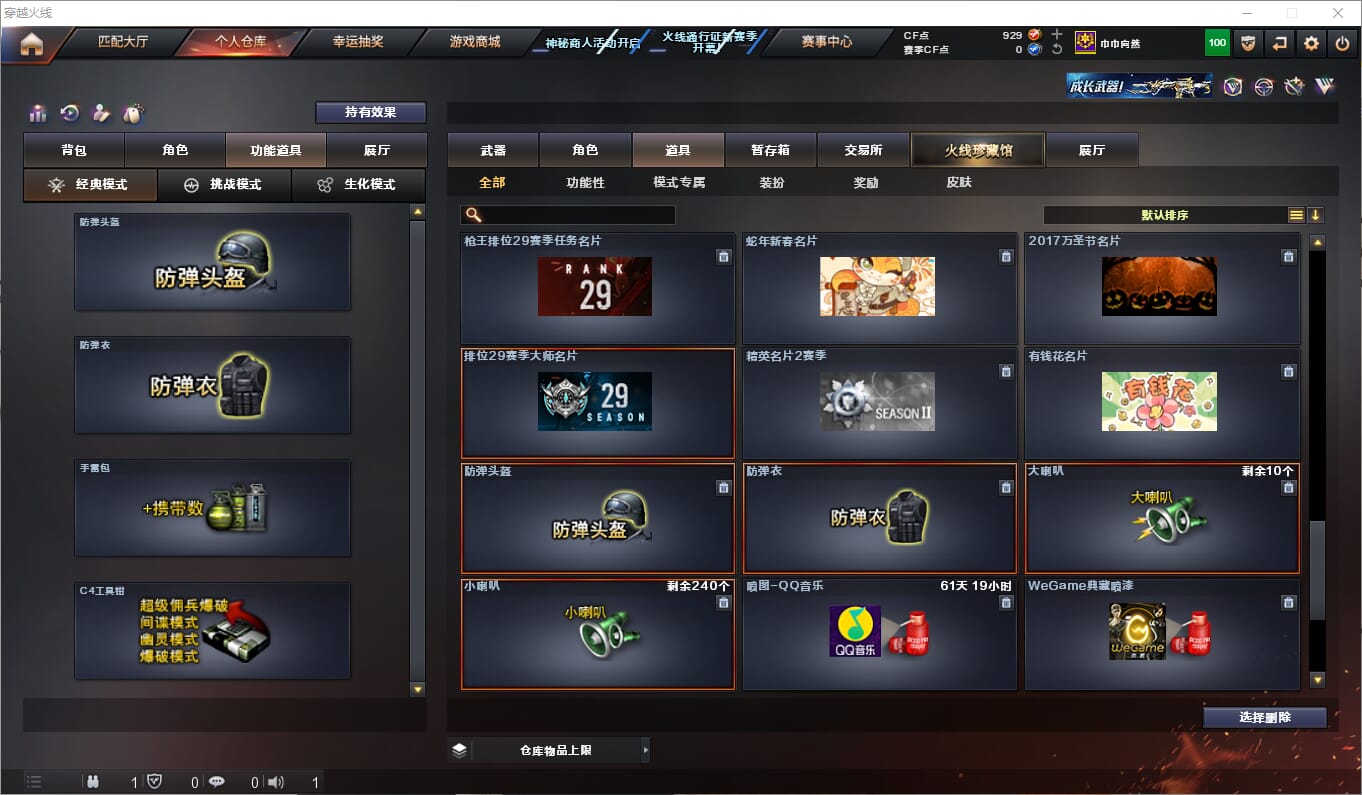 CFQM310985穿越火线账号详情图10