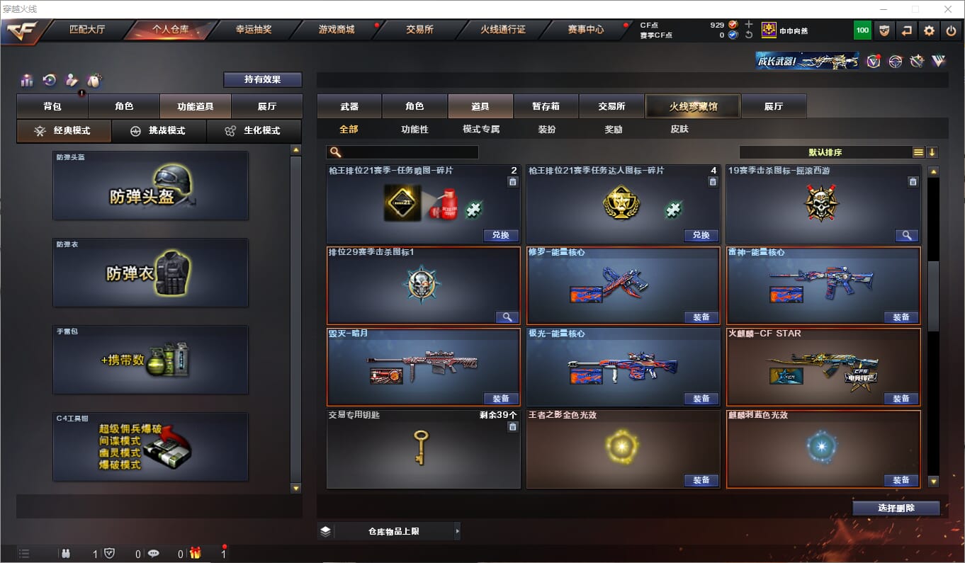 CFQM310985穿越火线账号详情图6