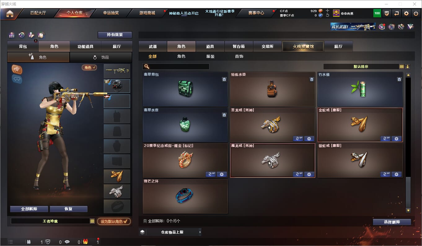CFQM310985穿越火线账号详情图5