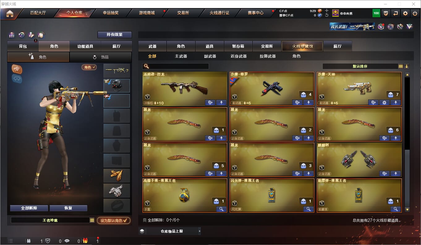 CFQM310985穿越火线账号详情图12
