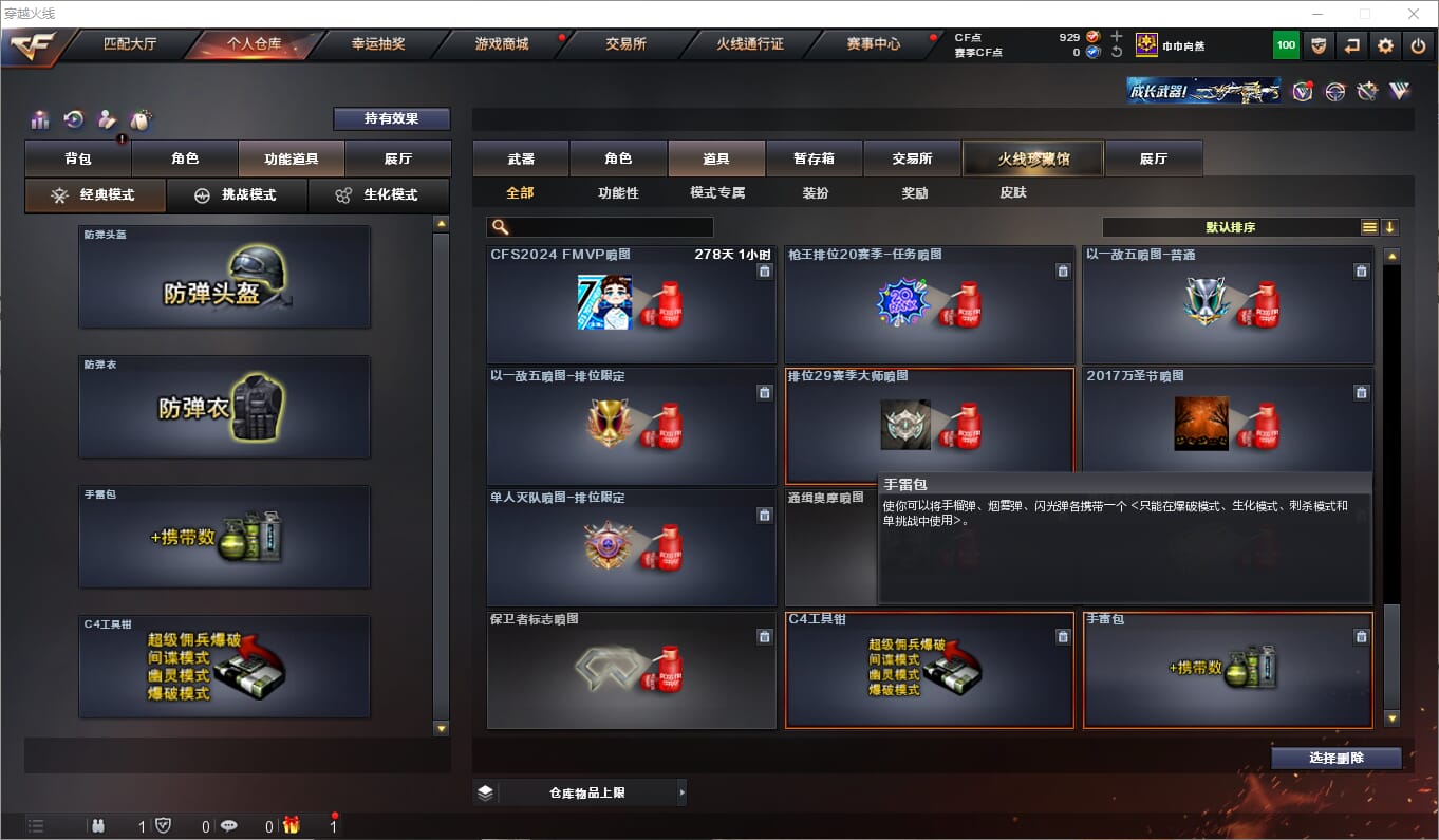CFQM310985穿越火线账号详情图11