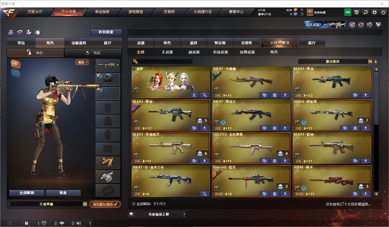 CFQM310985穿越火线账号详情图15