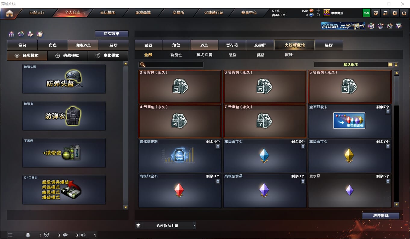 CFQM310985穿越火线账号详情图7