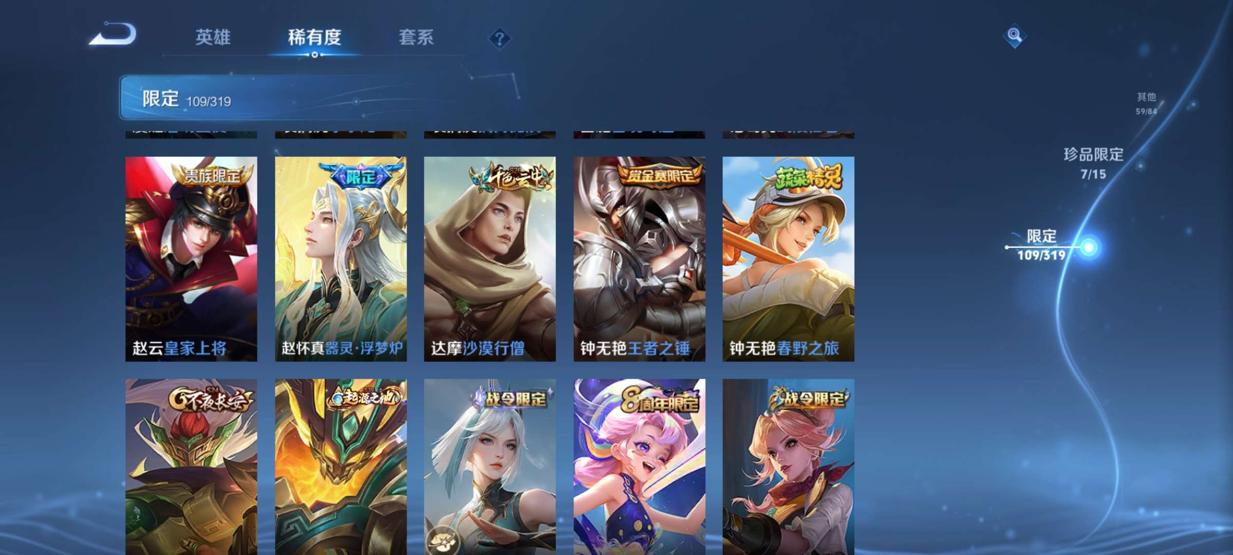 1997005-6 有二次【秒换绑，无需等三天】v8-322皮肤 20印记【万战诸葛亮 金标马超 金标娜可露露 银标诸葛亮 银标澜 银标李白 银标曜 银标不知火舞 银标马可波罗 银标影 银标露娜 银