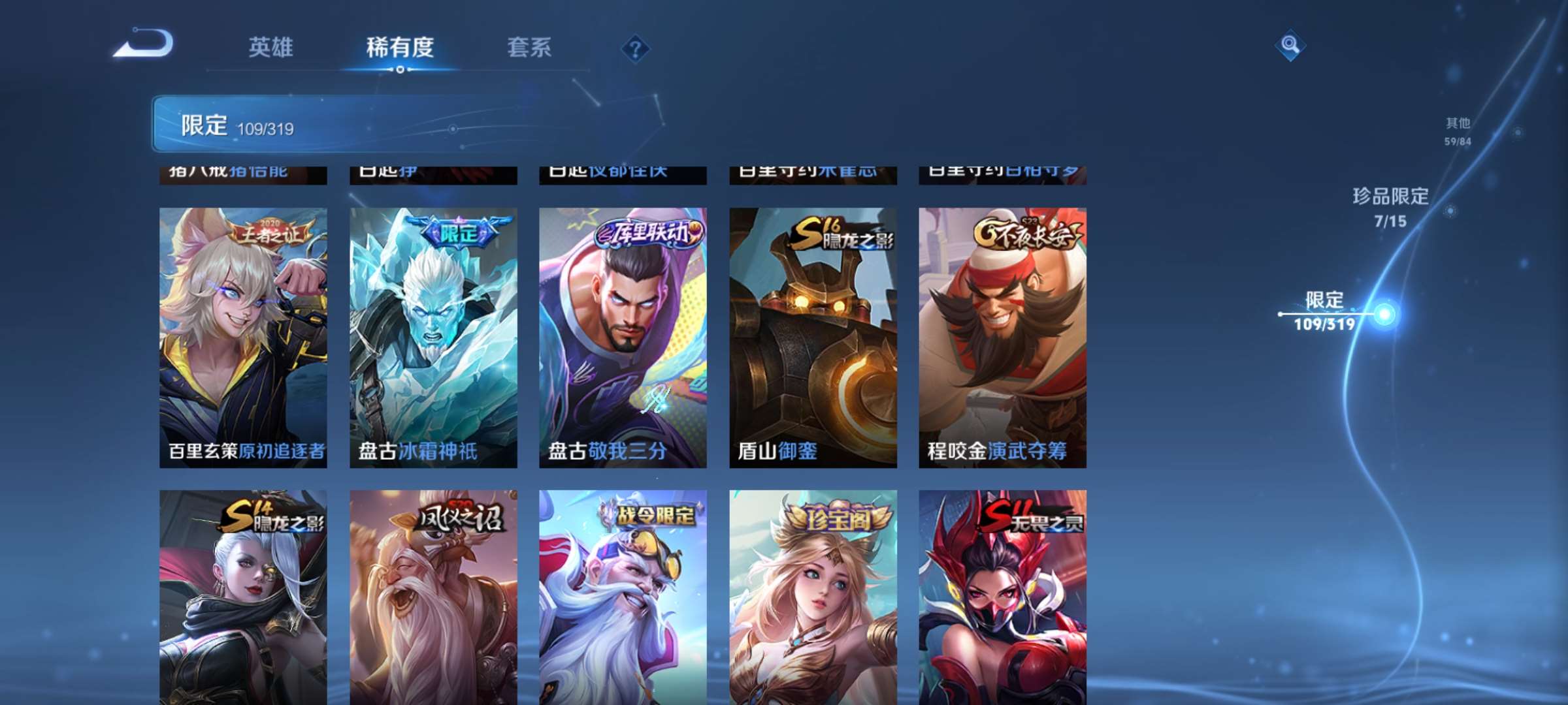 1997005-6 有二次【秒换绑，无需等三天】v8-322皮肤 20印记【万战诸葛亮 金标马超 金标娜可露露 银标诸葛亮 银标澜 银标李白 银标曜 银标不知火舞 银标马可波罗 银标影 银标露娜 银