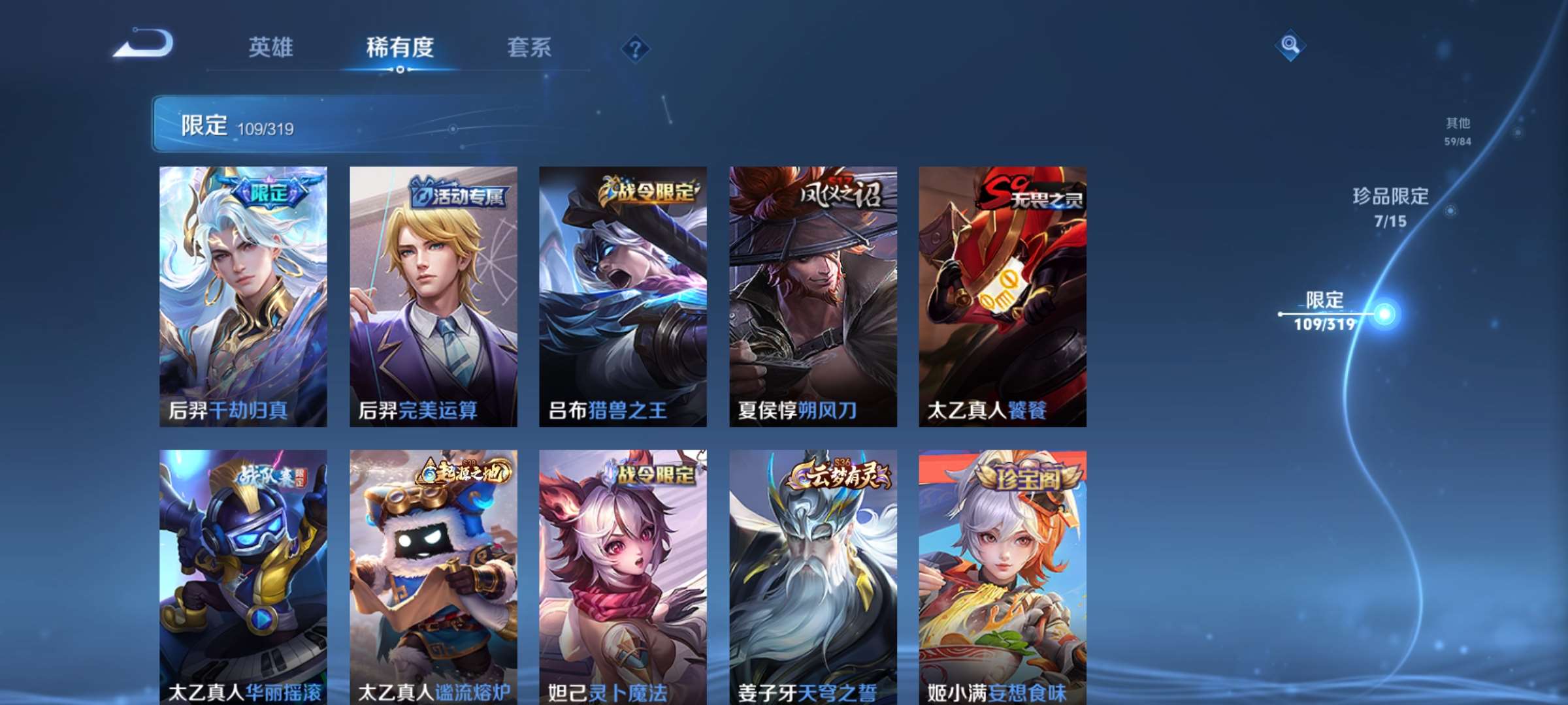 1997005-6 有二次【秒换绑，无需等三天】v8-322皮肤 20印记【万战诸葛亮 金标马超 金标娜可露露 银标诸葛亮 银标澜 银标李白 银标曜 银标不知火舞 银标马可波罗 银标影 银标露娜 银