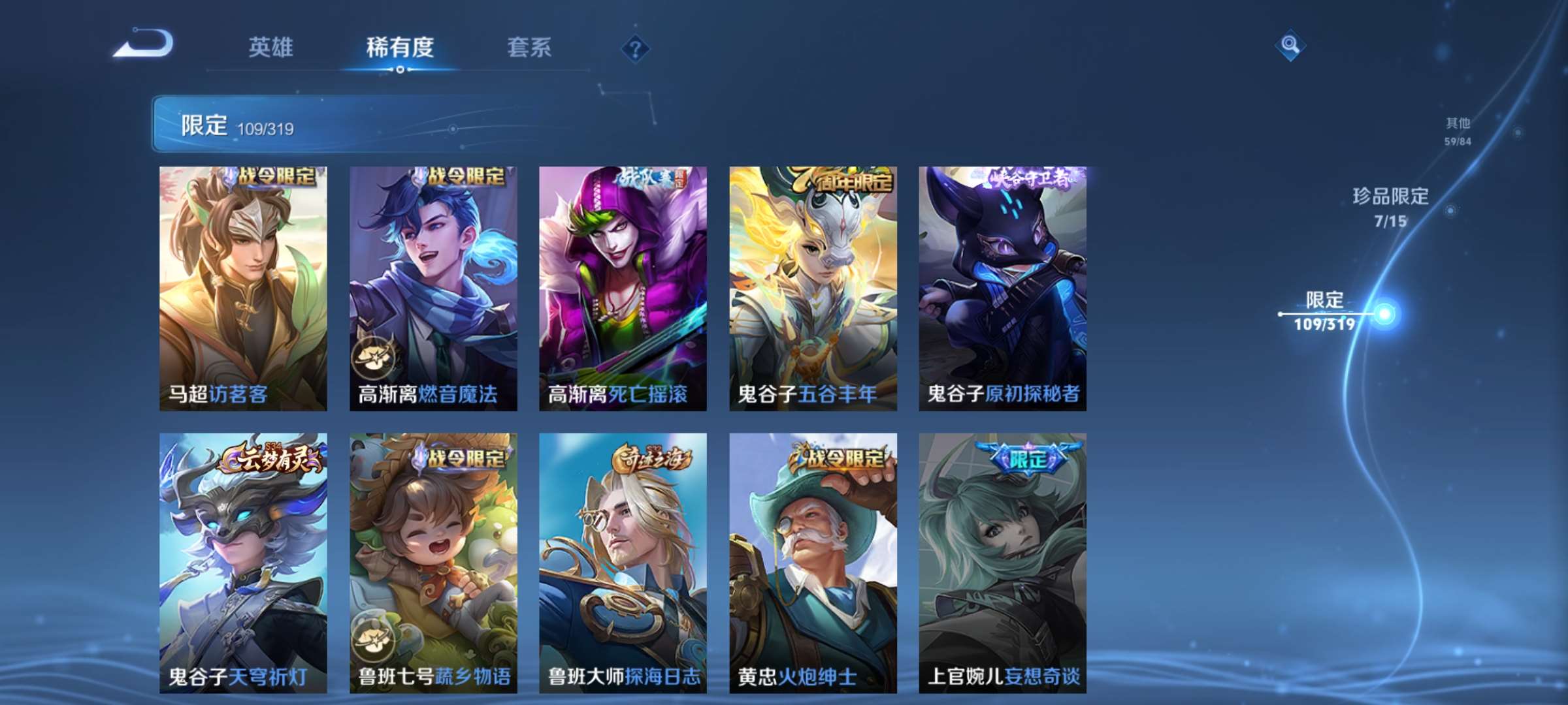 1997005-6 有二次【秒换绑，无需等三天】v8-322皮肤 20印记【万战诸葛亮 金标马超 金标娜可露露 银标诸葛亮 银标澜 银标李白 银标曜 银标不知火舞 银标马可波罗 银标影 银标露娜 银