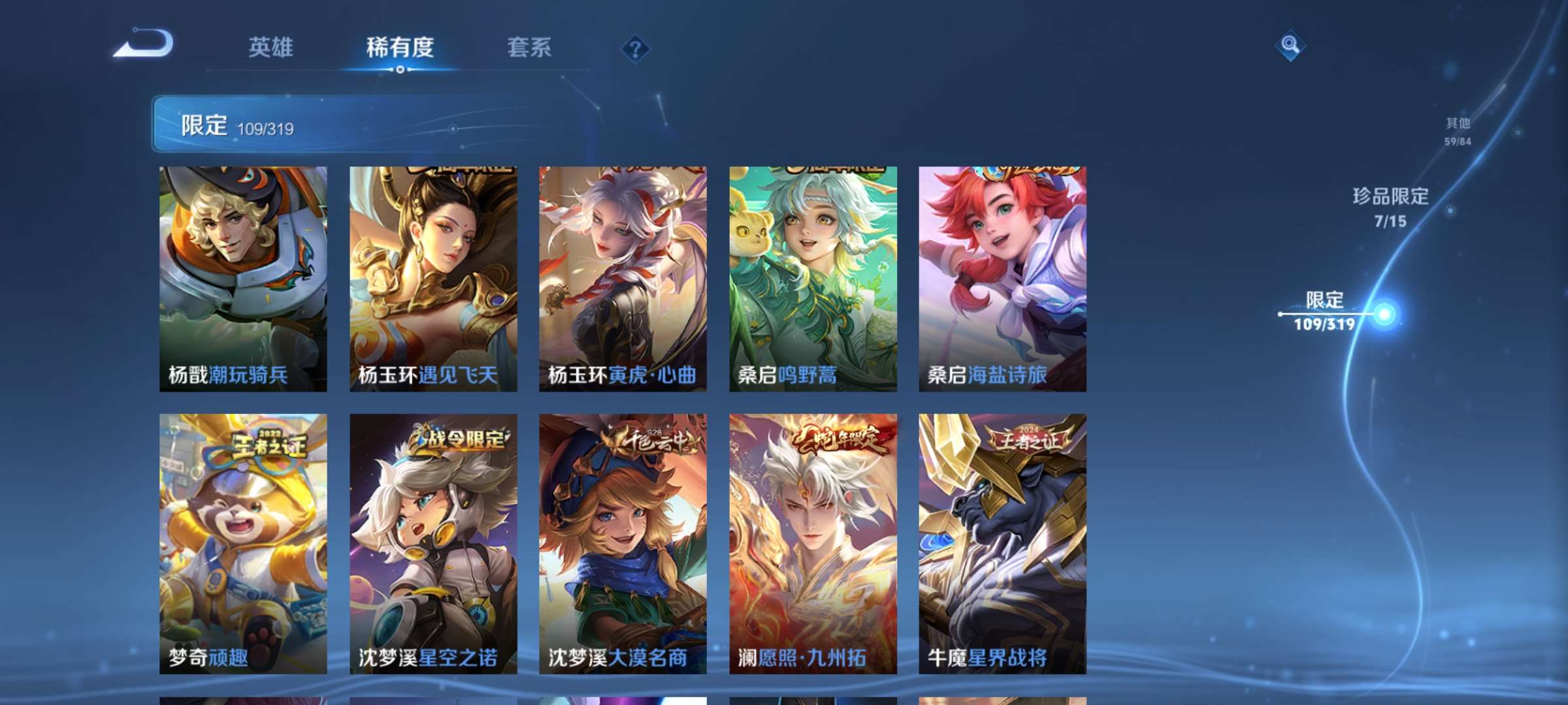 1997005-6 有二次【秒换绑，无需等三天】v8-322皮肤 20印记【万战诸葛亮 金标马超 金标娜可露露 银标诸葛亮 银标澜 银标李白 银标曜 银标不知火舞 银标马可波罗 银标影 银标露娜 银