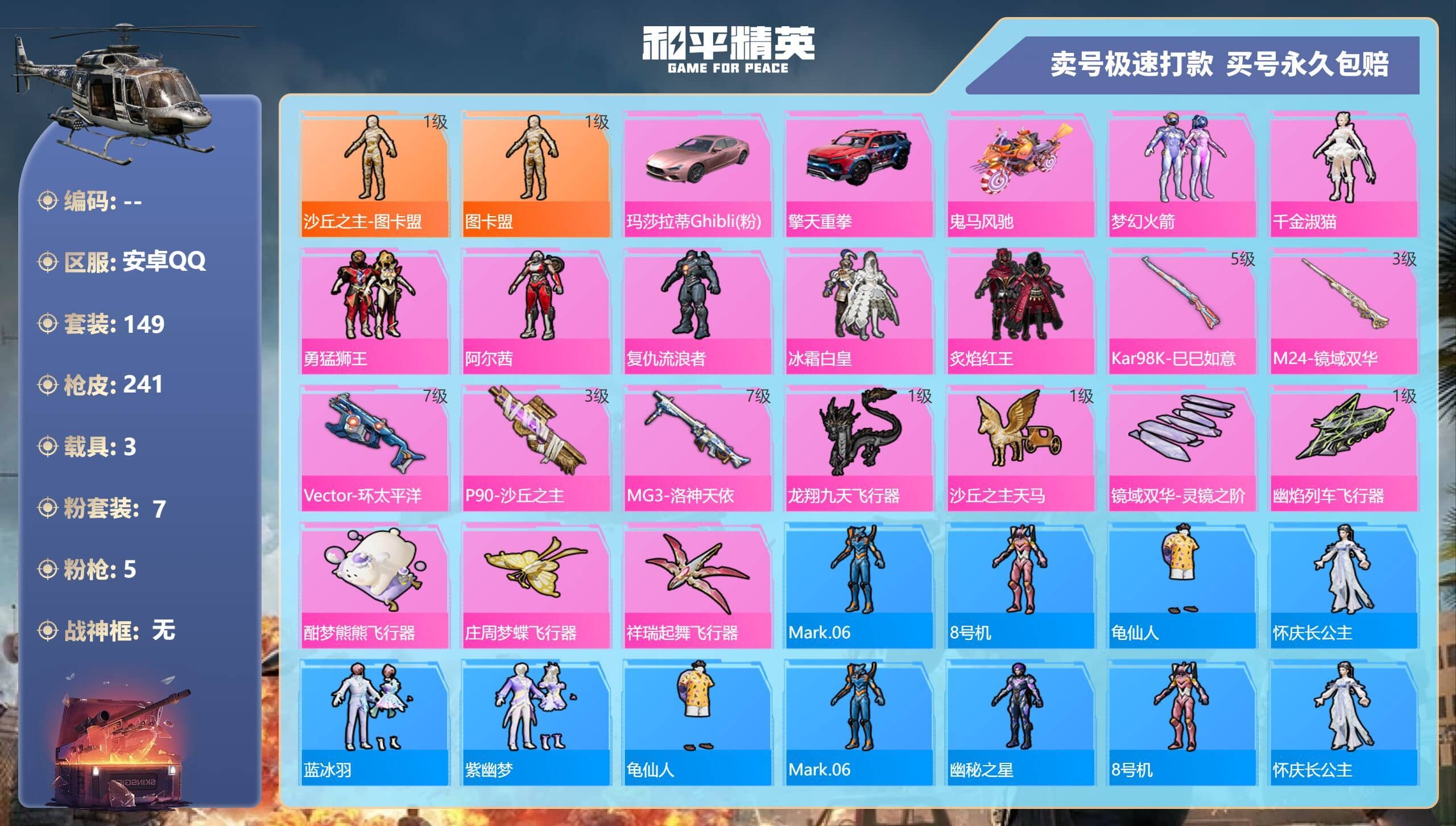HPQM3149743和平精英账号详情图6