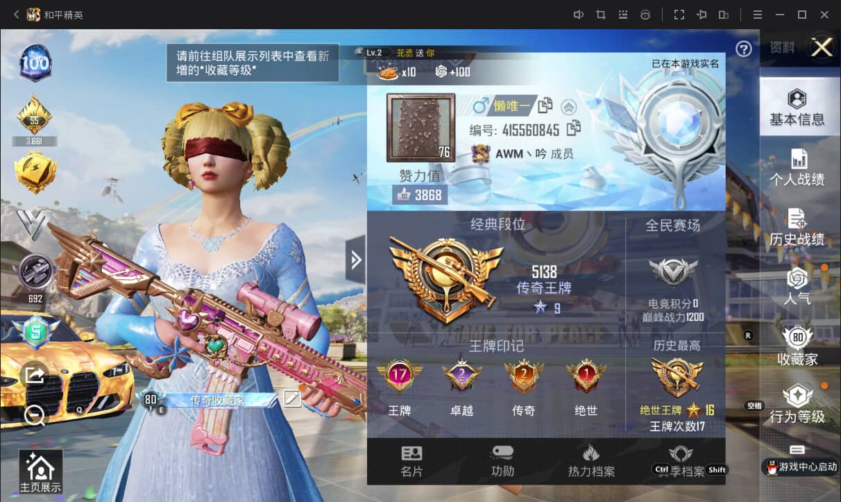 HPQM3149769和平精英账号详情图4