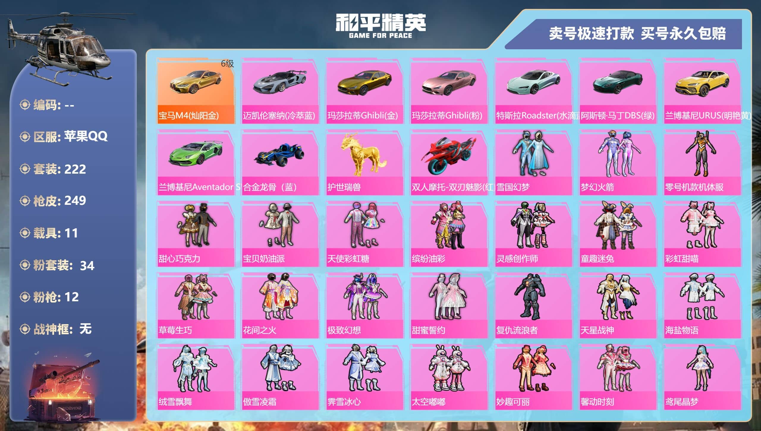 HPQM3149769和平精英账号详情图7