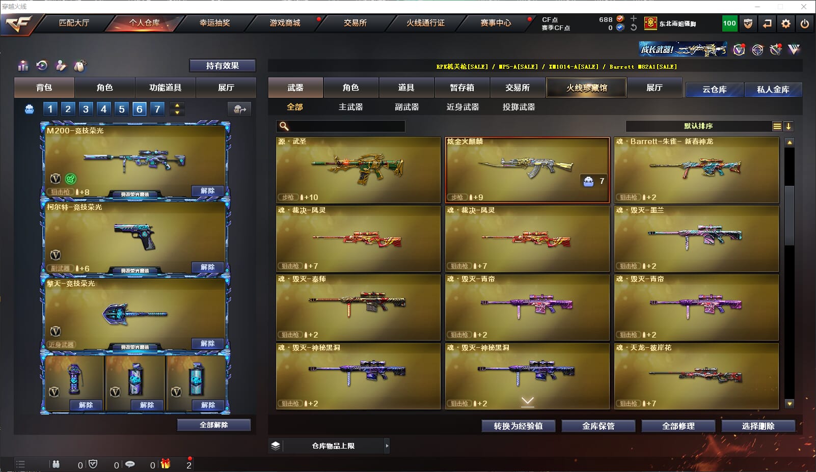 CFQM310988穿越火线账号详情图13