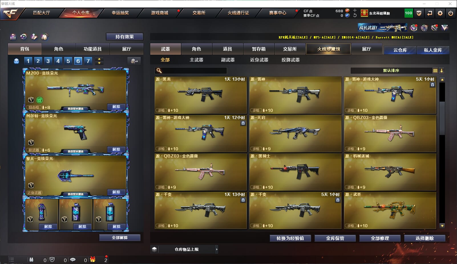 CFQM310988穿越火线账号详情图12
