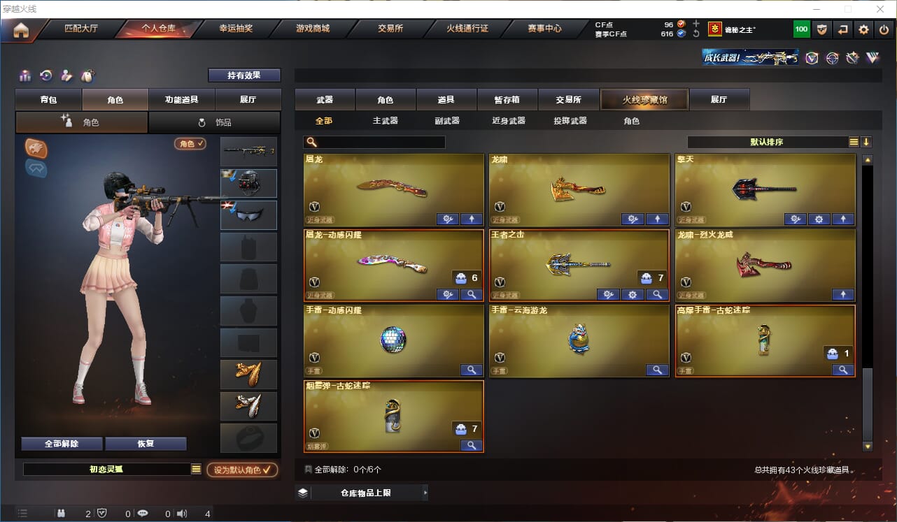 CFQM310991穿越火线账号详情图5