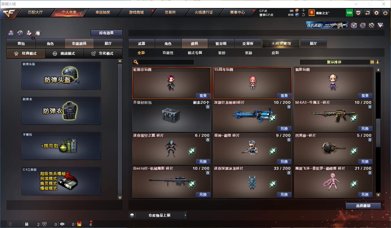 CFQM310991穿越火线账号详情图35