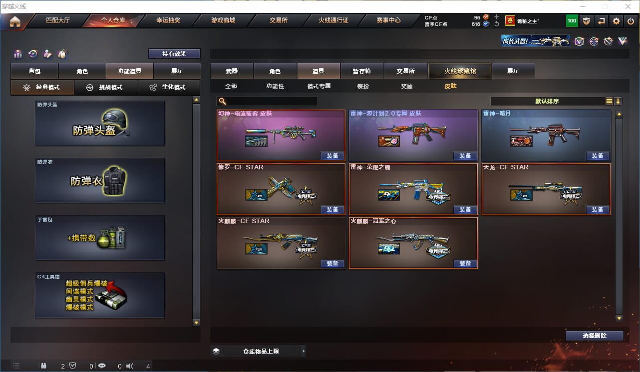 CFQM310991穿越火线账号详情图32