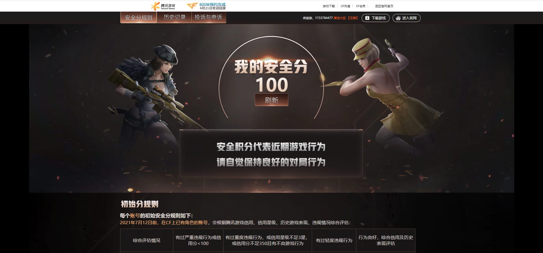 CFQM310991穿越火线账号详情图40