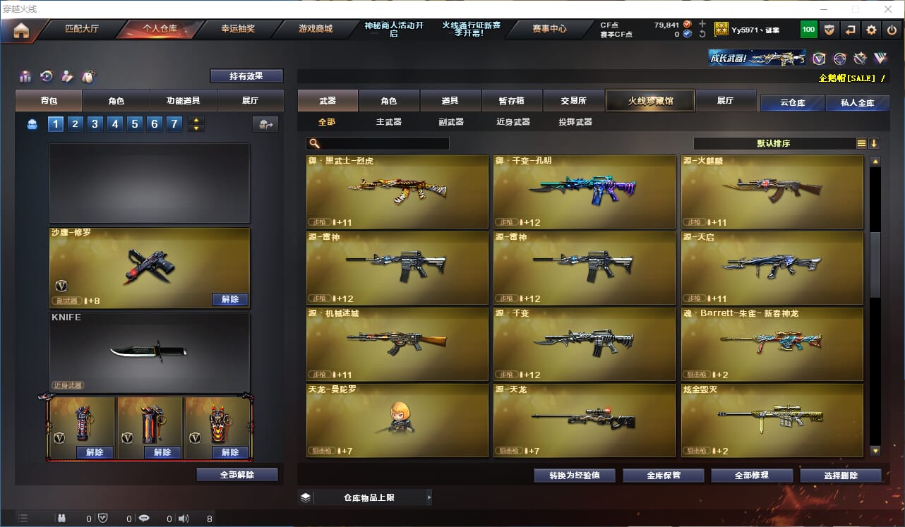 CFQM310993穿越火线账号详情图16