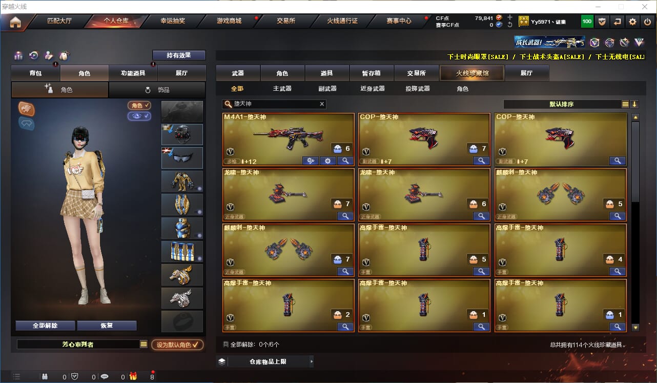 CFQM310993穿越火线账号详情图11