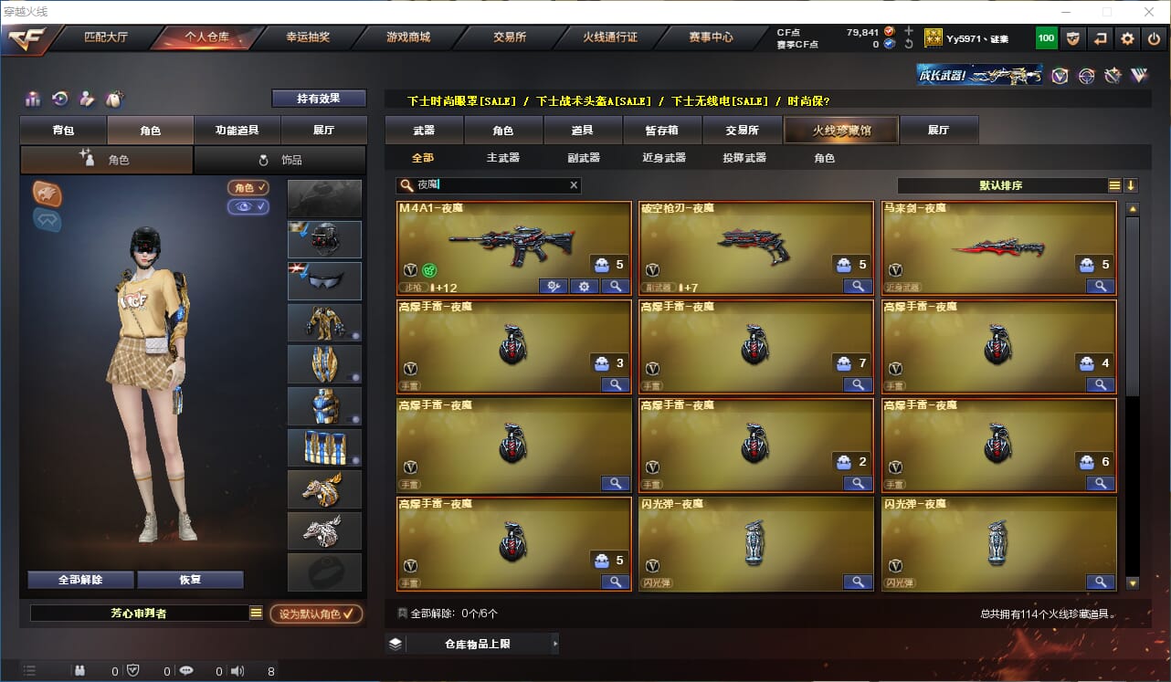 CFQM310993穿越火线账号详情图13