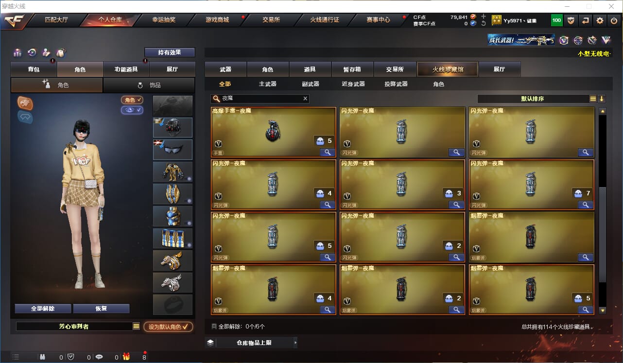 CFQM310993穿越火线账号详情图14