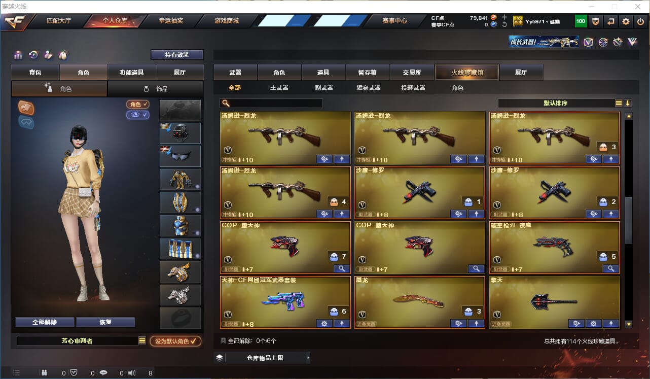 CFQM310993穿越火线账号详情图6